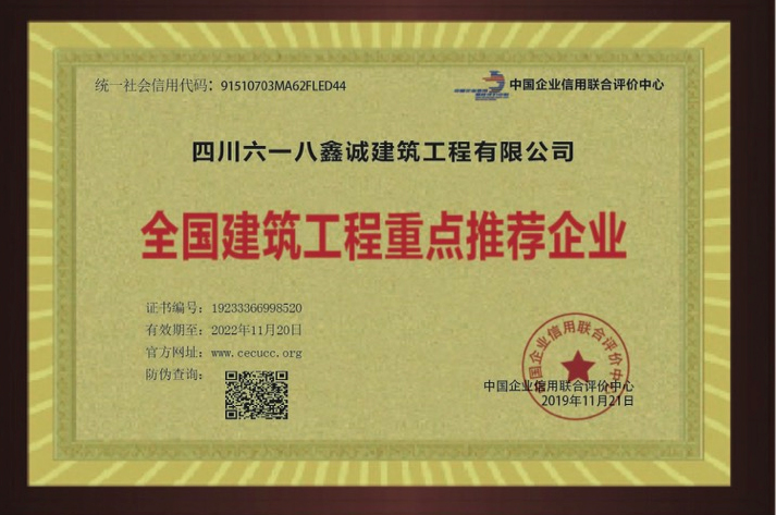 公司榮譽